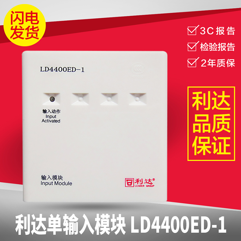 Beijing Lidda Single Input Module LD4400ED-1 Alternative for LD4400E-1 Alarm Monitoring Water Flow Module