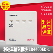 Beijing Lida single input module LD4400ED-1 replaces LD4400E-1 alarm monitoring water flow module