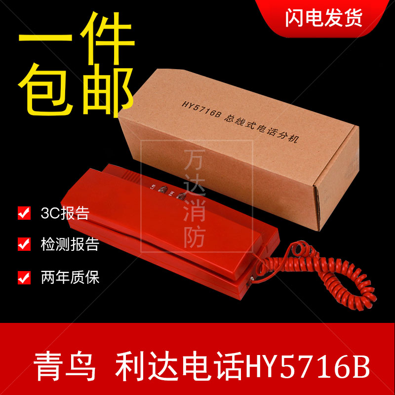 Beijing Hengye Century Fire telephone Lida Songjiang bus telephone extension HY5716B