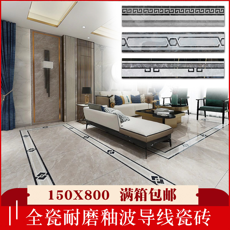 New Chinese style wear-resistant glaze wave wire tile floor tile wave line corridor shopping mall aisle decorative lines 150X800