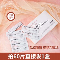 haa Cryogen Essence Li Jiaxin Stayed up late to save the anti - glucose early old face liquid 60 tablets