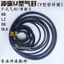  Punch Y-shaped sealing ring LZ oil seal U-shaped Yangli KB100 Jinfeng Xieyi clutch gas seal star