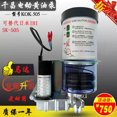 Domestic electric cream pump SK 505 replaces IHI punch automatic lubrication oiler KOK refueling 24V