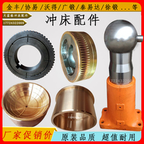 Xieyi punch connecting rod copper sleeve ball head ball bowl 110T high pressure cylinder 80T turbine Jinfeng crankshaft SN1