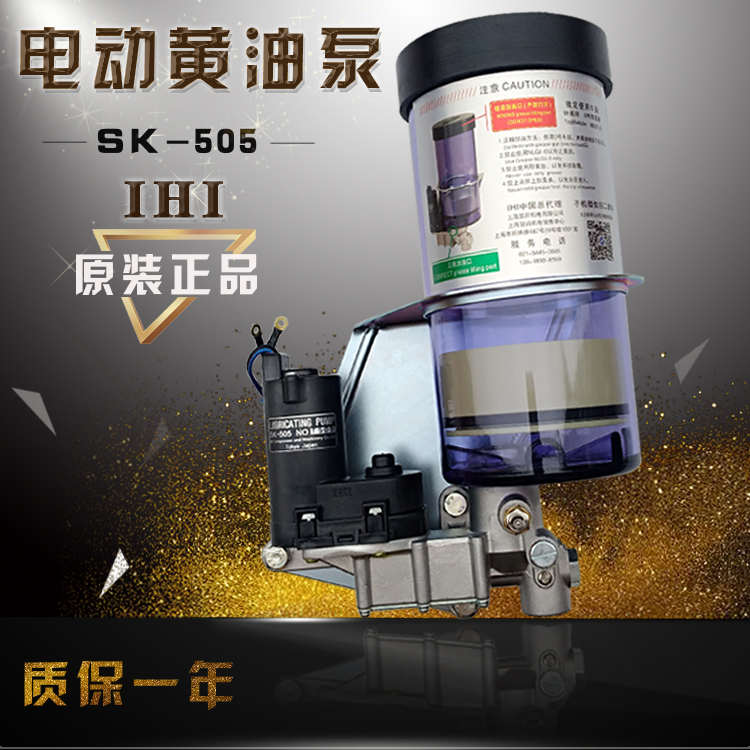 SK 505 Japan original electric yellow oil pump 24v punch automatic oil pump lubrication grease refueling IHI Bolt machine