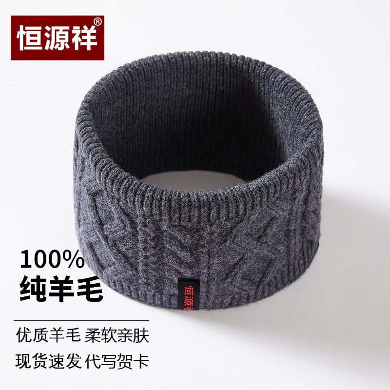 Hengyuanxiang Pure Wool Neck Warmer for Men and Women, Winter Knitted Pullover Neck Warmer, Elderly Cold Protection, Neck Protection, Short Neck Warmer