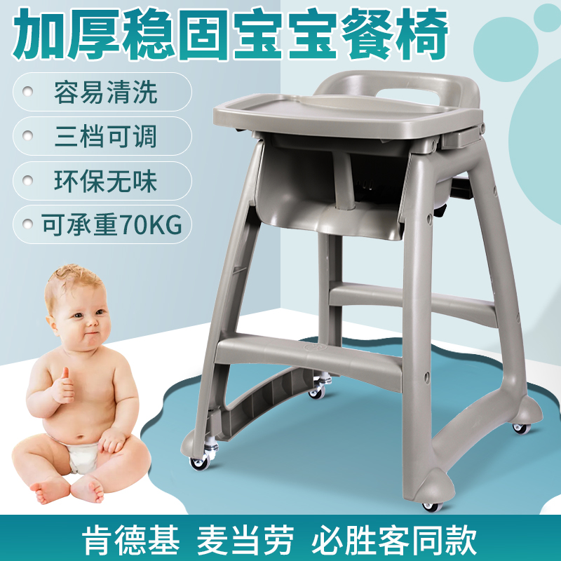 Baby dining chair Baby home dining table seat Multi-function dining room Hotel commercial KFC children's dining chair