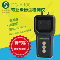 Industrial professional laser dust detector pm2 5pm10 0 3um 2 5um dust concentration tester