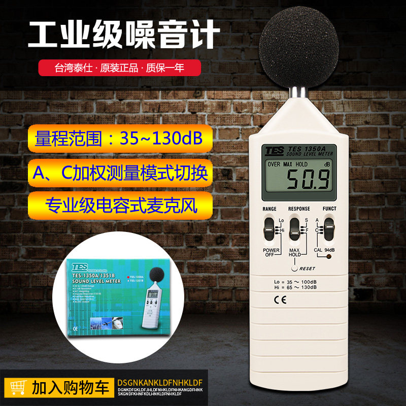 Taiwan Taishi noise meter tes1350a noise tester decibel meter high-precision industrial sound level meter detector