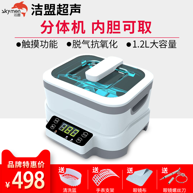 Franchise JP-1200 Home Ultrasonic Cleaner Glasses Small Two-piece Laboratory Dental Equipment 4820