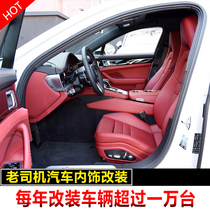 Suzhou bag leather seats customized BMW Land Rover Porsche Mercedes-Benz interior modification star ceiling refurbishment