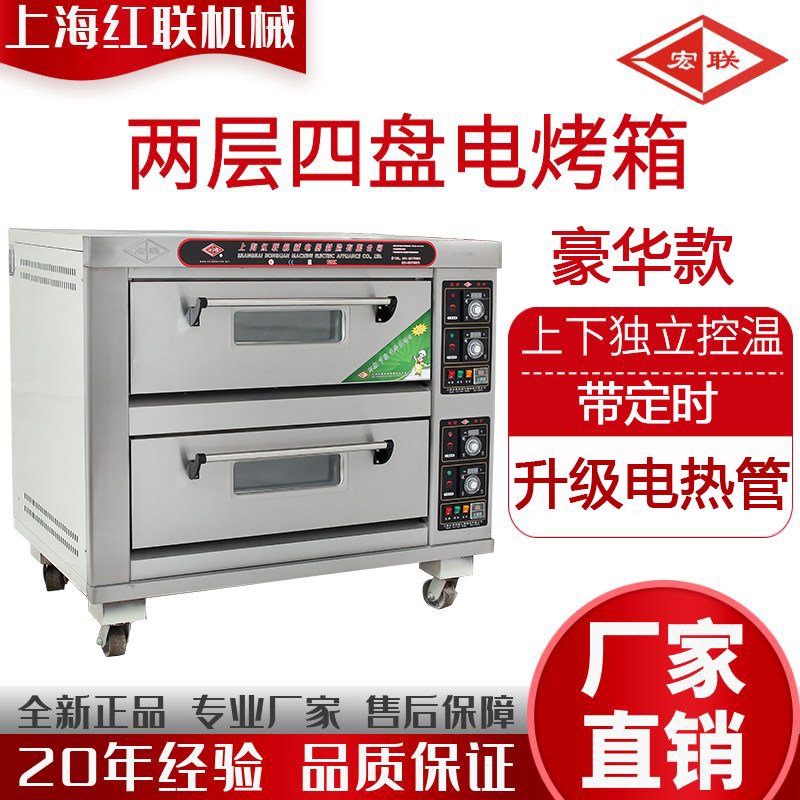 Honglian brand factory direct sales Honglian two-layer four-plate commercial high-power bread cake shortbread vertical electric oven
