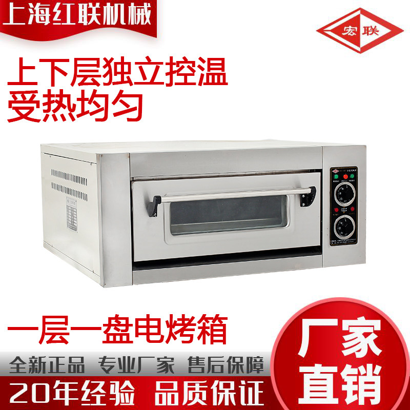 Shanghai Honglian factory direct Honglian brand one-layer commercial electric oven bread pizza oven oven oven