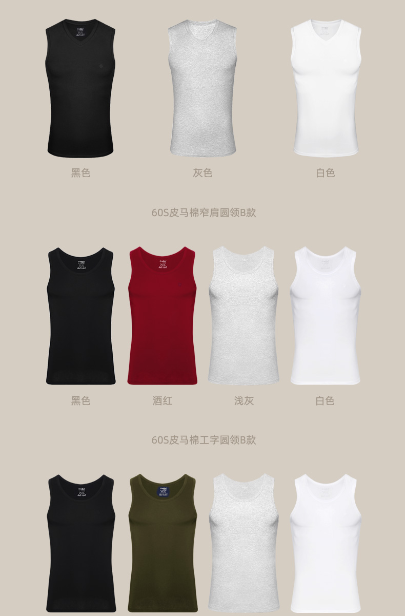 金利来 男士60支皮马棉 修身工字/V领背心 图5