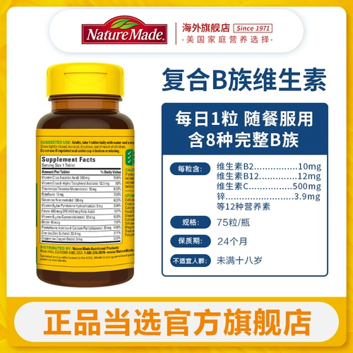 Tianweimei импорт из США, семейство натуральных витаминов B, 75 таблеток, импорт из США, поливитамины B7B12