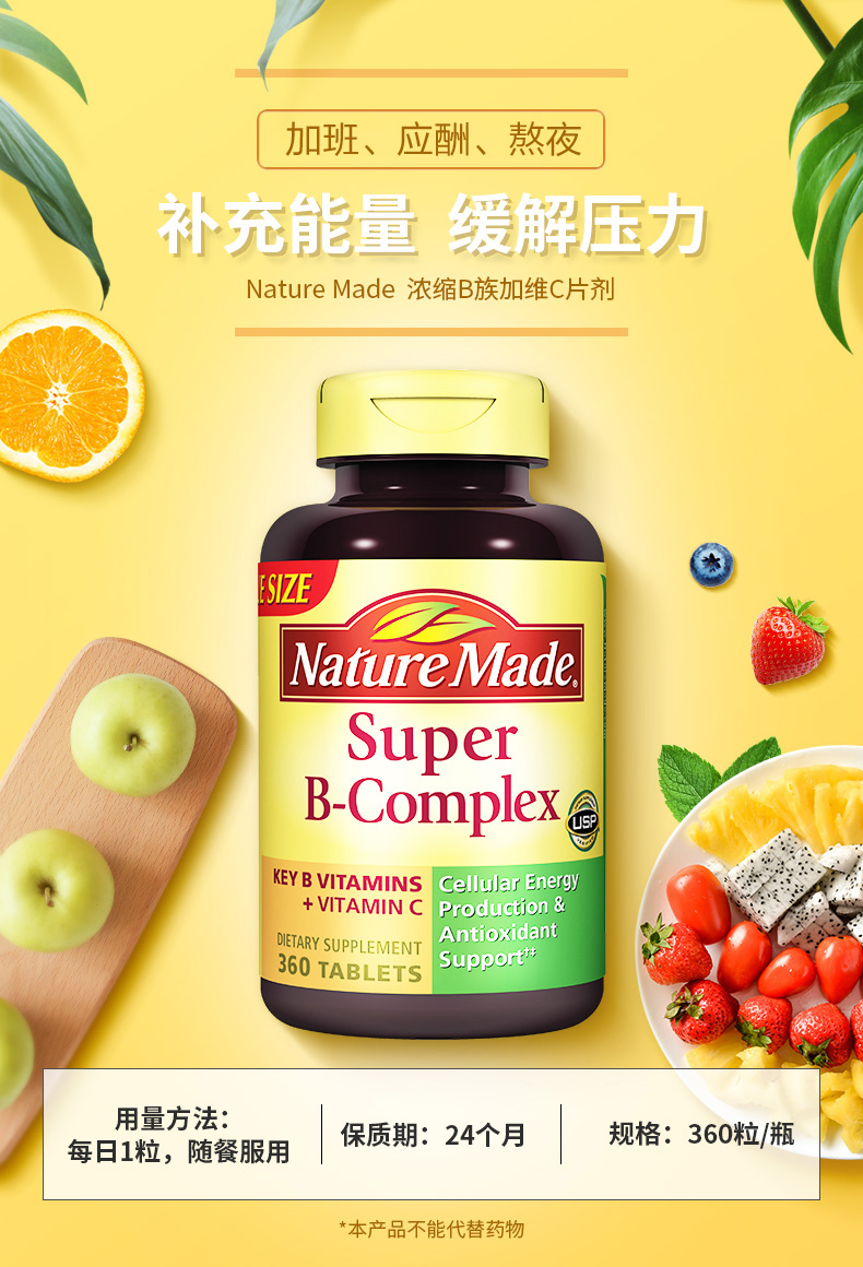 美国NatureMade天维美天然复合维生素B族360片