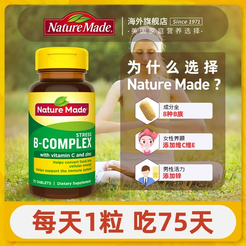 Tianweimei импорт из США, семейство натуральных витаминов B, 75 таблеток, импорт из США, поливитамины B7B12