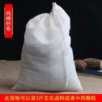 15 25 * 35cm large cotton gauze filter bags repeated with marinated soup slag bag boiled Chinese medicine bag