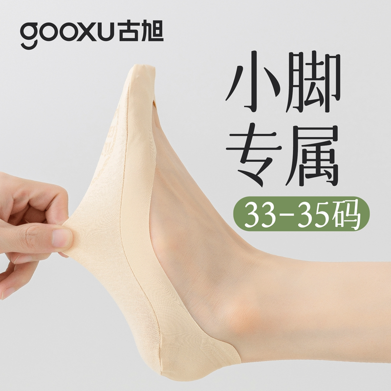Small Size Women's Invisible Low-Cut Boat Socks, Small Foot Socks, Size 35, Summer Thin Ice Silk Non-Slip, No Heel Slip, Anti-Slip