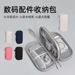 Data Cable Cosmetics Bag, Power Bank, Portable Travel Essential Artifact, Earphones, Digital Accessories, Multi-Functional Business Trip Essentials