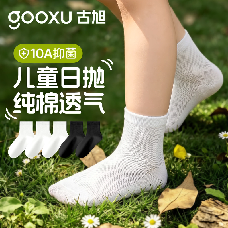 Disposable Pure Cotton Socks for Children, All-Cotton Daily Use, Boys and Girls Travel Throwaway Socks, Summer Thin Style, Odor-Resistant, No-Wash Disposable Pure Cotton Socks for Children, All-Cotton Daily Use, Boys and Girls Travel Throwaway Socks, Summer Thin Style, Odor-Resistant, No-Wash