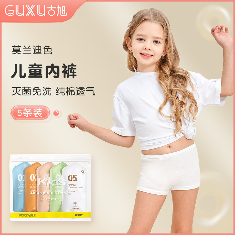 Children's disposable underwear sterile cotton girls and boys travel day disposable boxer shorts children's triangle big children