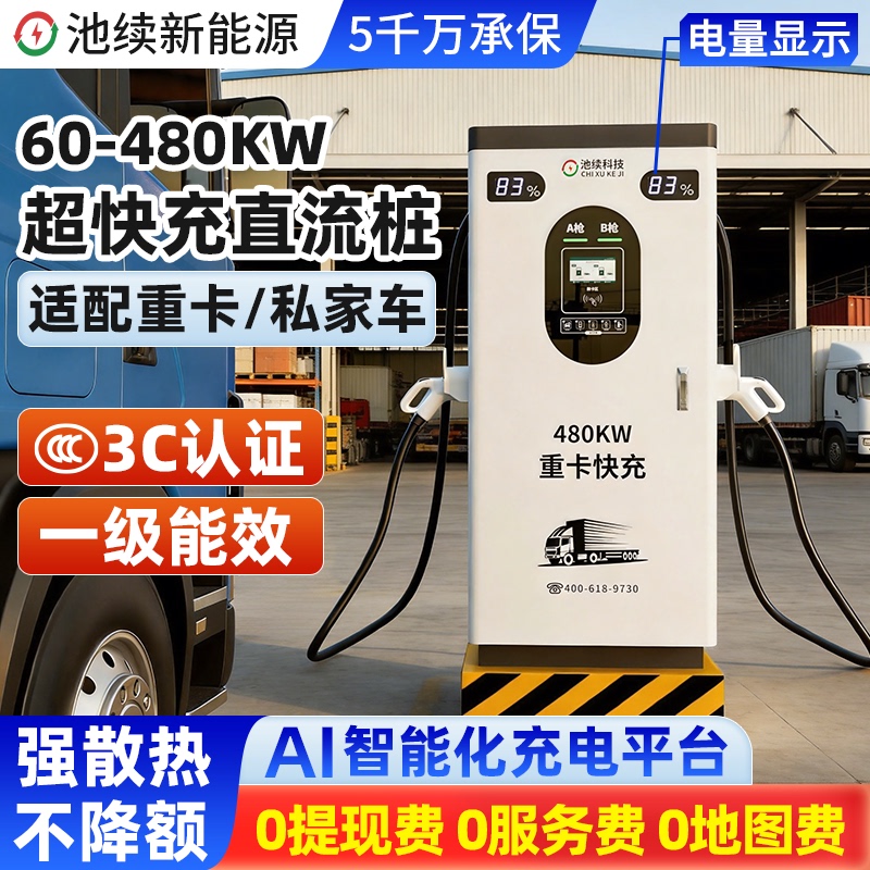 Chixu 60-480Kw New Energy Electric Vehicle Commercial Heavy-Duty Truck Fast Charging Pile 380V 9-Hole Dc 120Kw Chixu 60-480Kw New Energy Electric Vehicle Commercial Heavy-Duty Truck Fast Charging Pile 380V 9-Hole Dc 120Kw