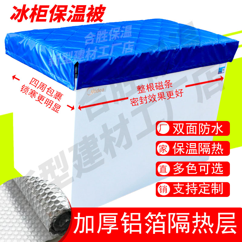 Freezer refrigerator waterproof sun and sun-proof covering electric insulation cover cover of dust insulation display cabinet cover of refrigerator