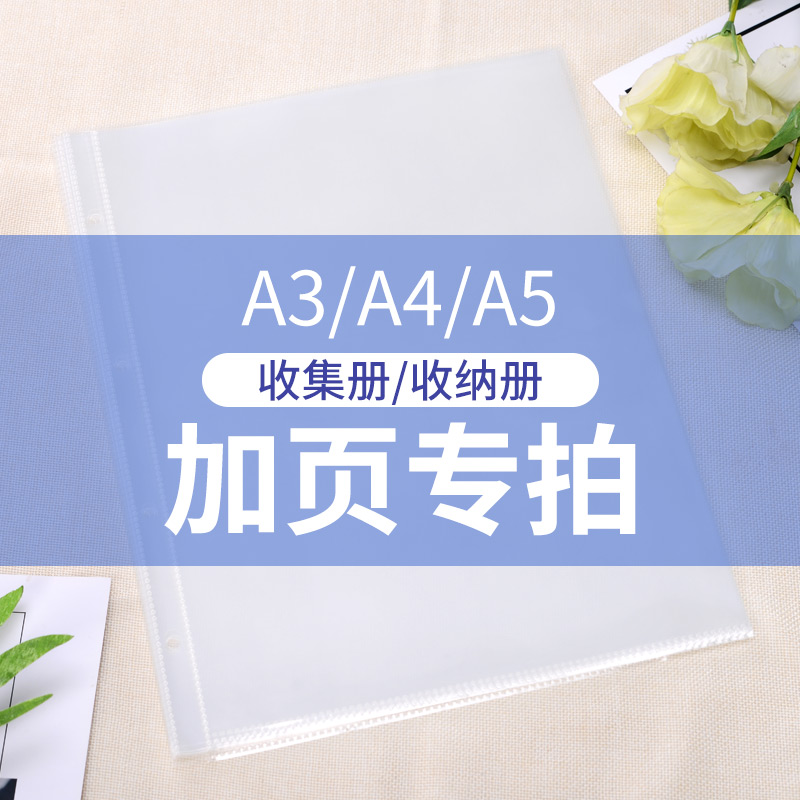 (Meihuan Flagship store)Binder A3 A4 A5 Collection book Storage book Inner page plus page special shot