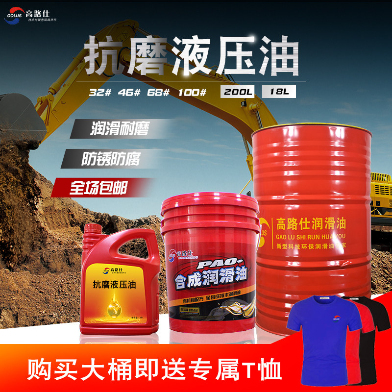 Anti-wear hydraulic oil L-HM32#68 excavator stacker Injection molding machine lubricating oil No 46 200L