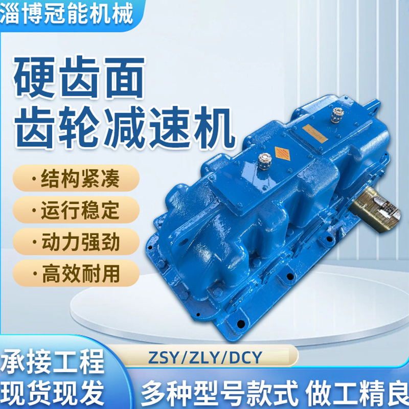 Hard Toothed Gear Reducer Dcy/Zsy/Zly Horizontal Cylindrical Heavy-Duty Reducer Equipment Variable Speed Gearbox