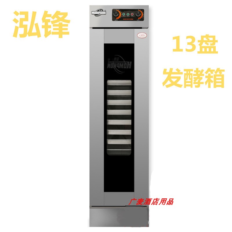 Hongfeng Binmai 13 16 26 32 plates Stainless steel fermentation box Fermentation cabinet Bread anti-hair box Anti-hair cabinet