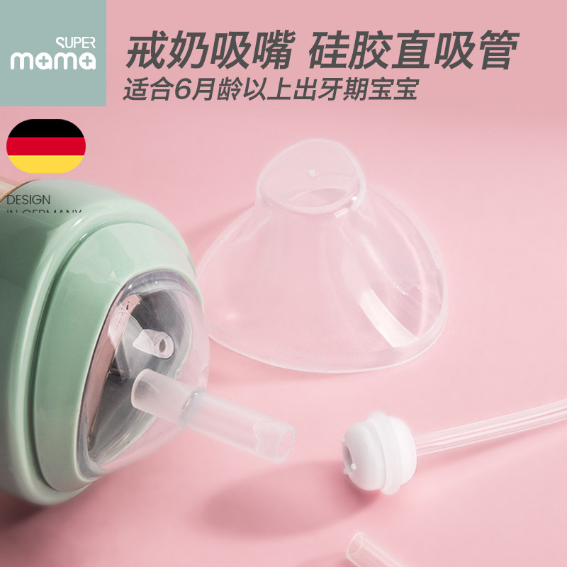 German supermama triangle bottle special absorber nozzle gravity ball nozzle mouth nozzle bottle straight tube nozzle