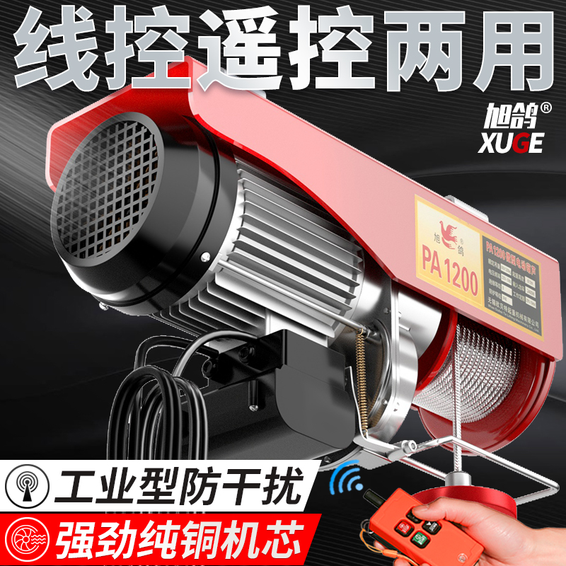 Wireless remote control electric hoist 220v small crane lift micro home hoist hoist hoist crane