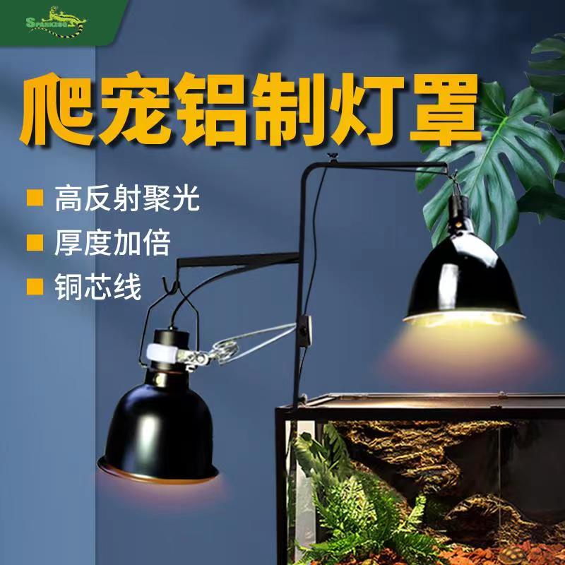 Reptile Crab Turtle Sunburn Back Heating Aluminum Lampshade Land Tortoise Repo solar lamp Tonic Calcium Uvb High Temperature Resistant