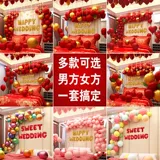 Свадебная компоновка свадебная шарлаун набор свадебная сеть красный новый дом творческий романтический романтический декорирование.