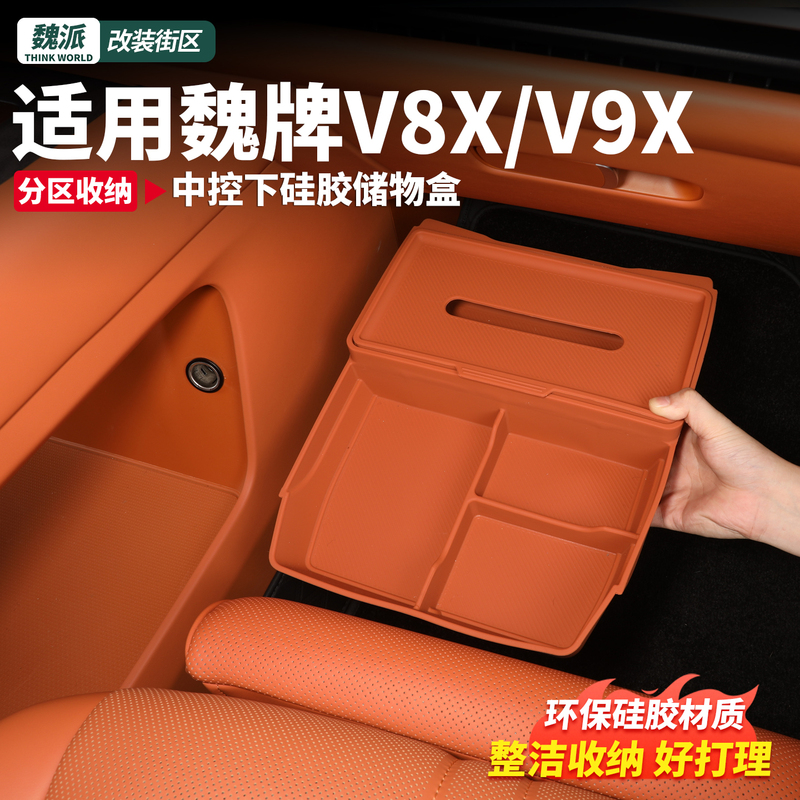 Suitable for the Lower Storage Box of the Wei Brand V9X/V8X Central Control, Silicone Storage Box, Tissue Box, Car Interior Organizer
