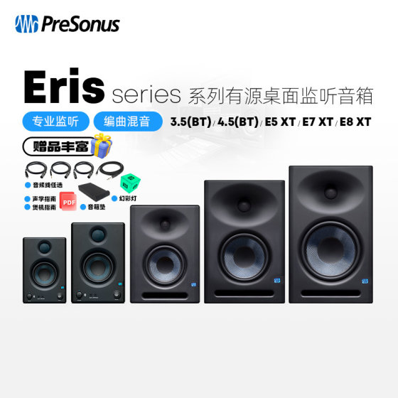 PreSonusErisE3.5/E4.5/E5/E7/Pro/Studio Bluetooth 데스크탑 전문 모니터링 스피커