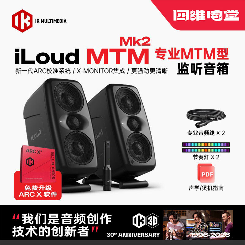 Ik Iloud Mtm Mkii Mk2 Recording Studio Desktop Hifi Audio Arrangement Mixing Active Monitor Speaker Ik Iloud Mtm Mkii Mk2 Recording Studio Desktop Hifi Audio Arrangement Mixing Active Monitor Speaker