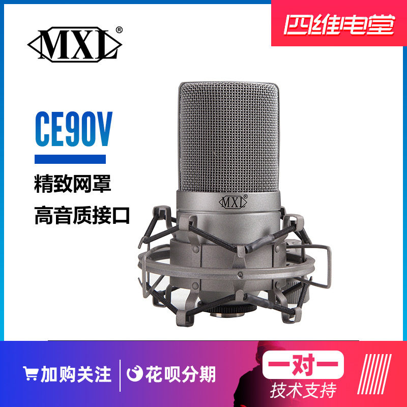 Siwei Electric Hall MXL CE90V original 990 upgraded version of the large diaphragm condenser microphone recording network k song