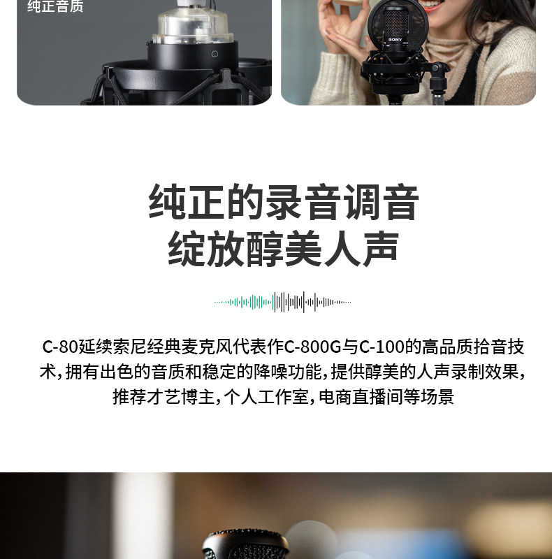 Sony/索尼 C-80 C-100电容麦克风 主播K歌游戏有声书ASMR录音话筒