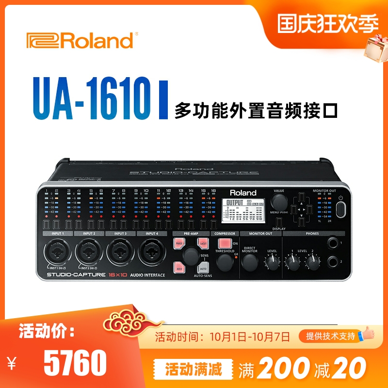 Roland Roland UA1610 external professional recording arranger mixing audio interface live stage sound card