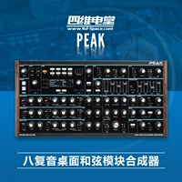 Hội trường điện bốn chiều Tổng hợp mô-đun Novoson PEAK Điểm mới - Bộ tổng hợp điện tử piano điện giả cơ