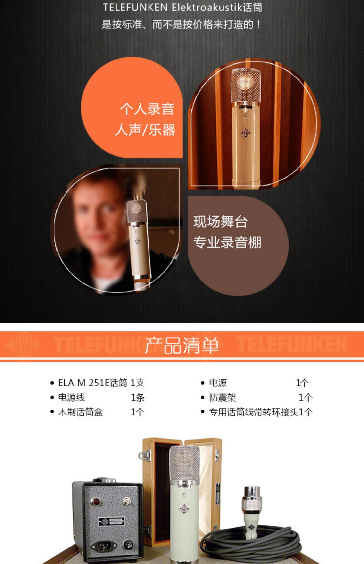 德律风根 Telefunken Ela M251E 251-E 电子管 话筒麦克风 行货