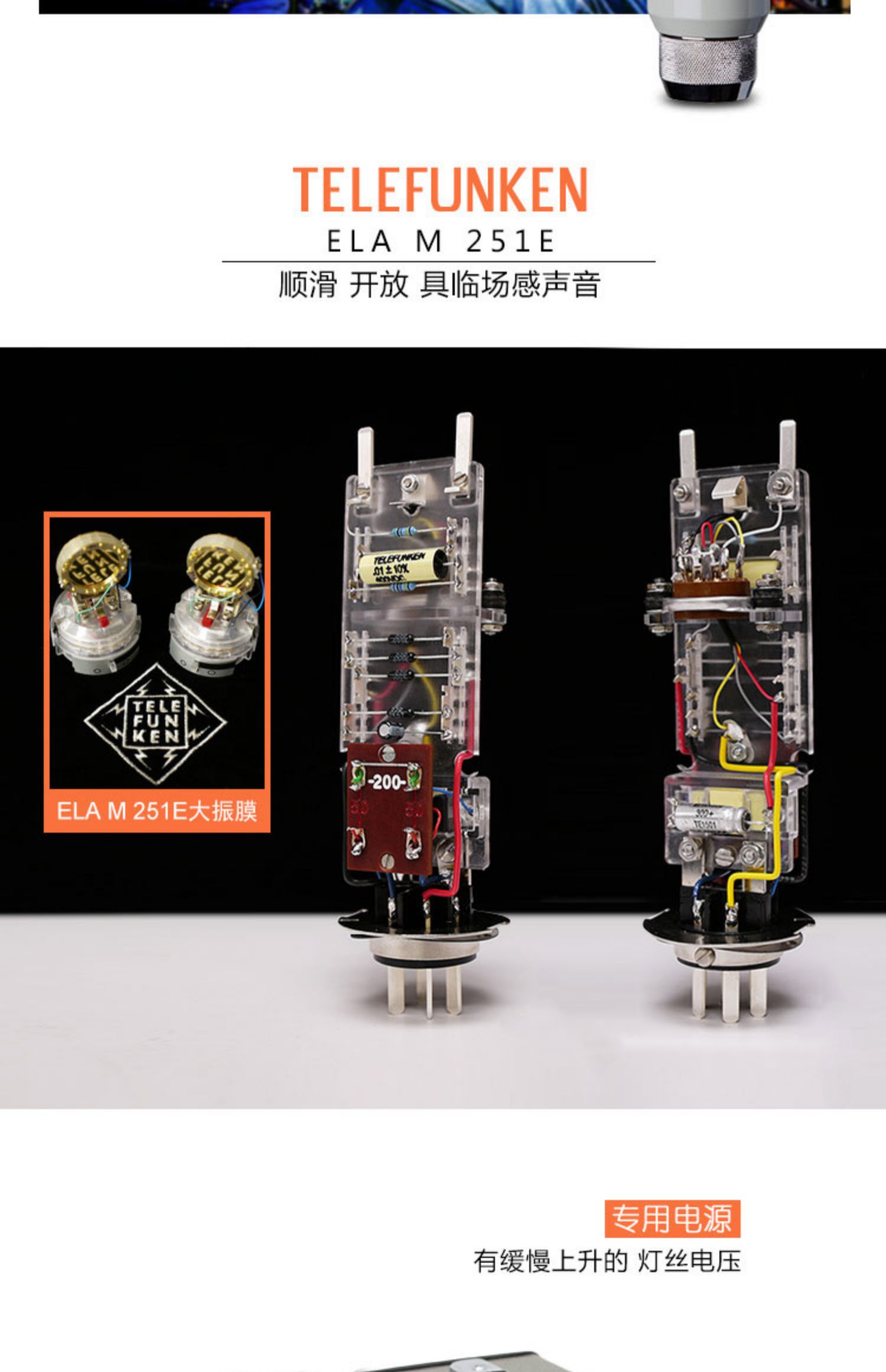 德律风根 Telefunken Ela M251E 251-E 电子管 话筒麦克风 行货