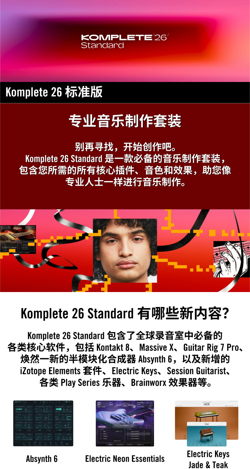 NI KOMPLETE 26/K26精选标准旗舰典藏正版套装影视编曲电子音源乐