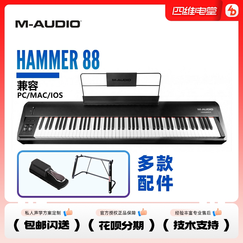 M-AUDIO HAMMER 88 Full weight Piano Handick Major MIDI Keyboard Controller Codification Keyboard