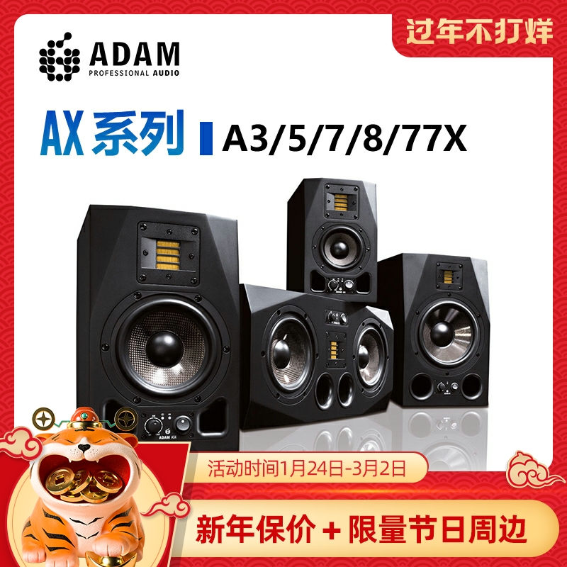 Four-dimensional electric hall Adam A3X A5X A7X A8X A77X active monitor speaker arrangement and production