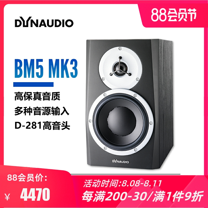 Dynaudio Danna BM5 BM6 MK3 BM15 MKIII 7 inch professional active bookshelf monitor speaker