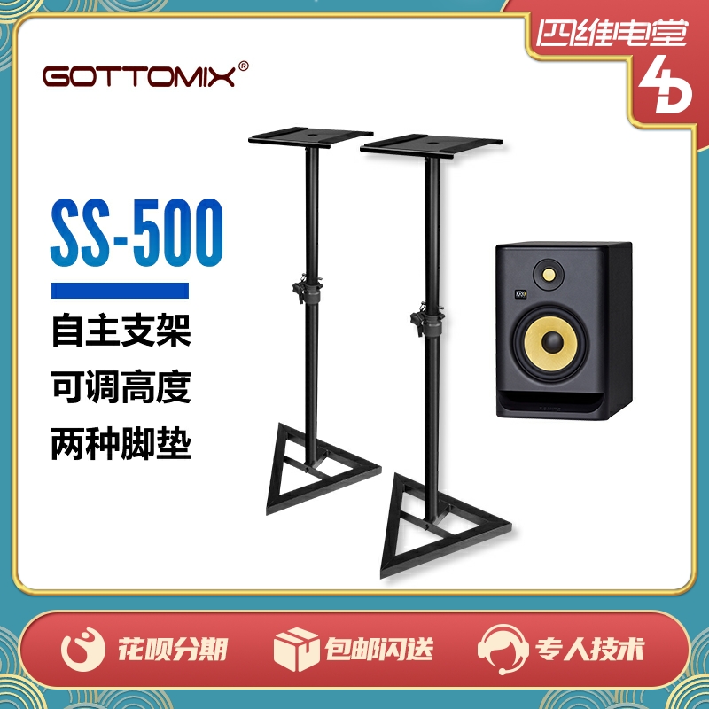 Four-dimensional electric hall Gottomix SS-500 studio monitor speaker floor stand adjustable height pair